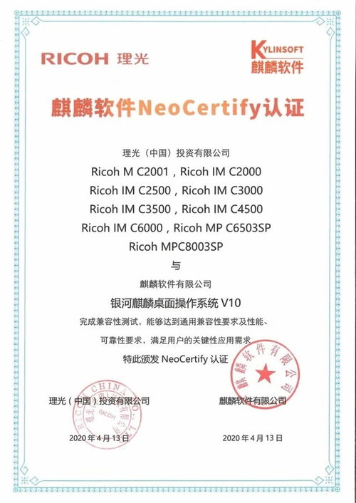 本地化软件服务新突破 理光与麒麟软件完成产品互认证