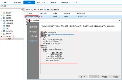 无代码整合 勤哲Excel服务器与用友U8高效对接的软件服务方案